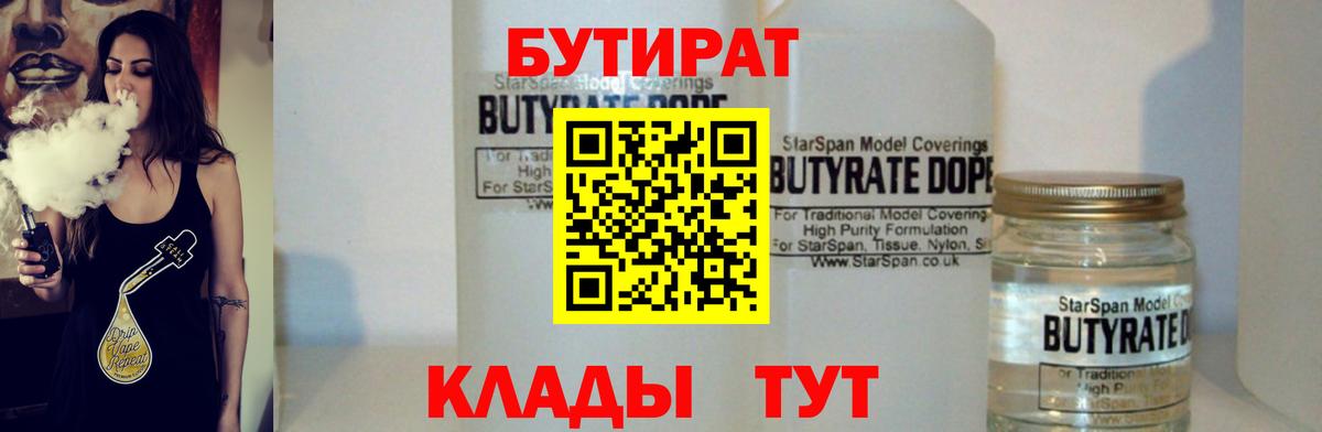 Бутират BDO 33%  Бутират  Новозыбков  Вход с VPN 