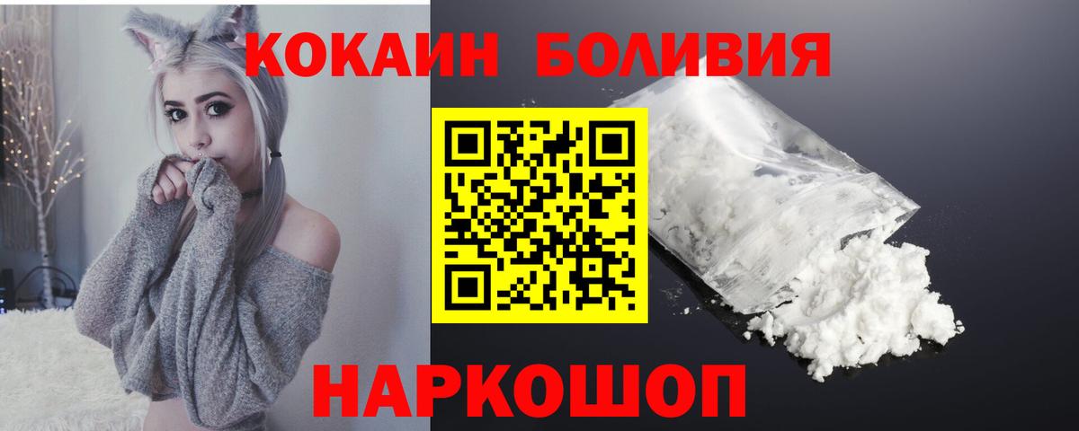 COCAIN Боливия Новозыбков