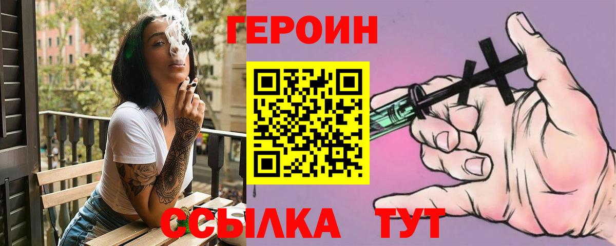 Героин VHQ  Героин  Новозыбков  Вход с VPN 