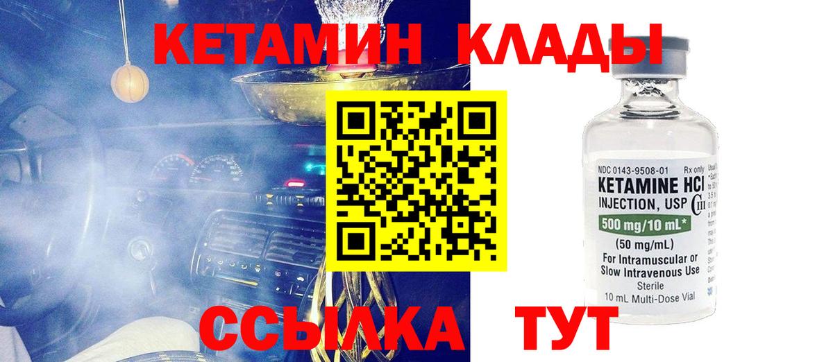 Новозыбков  Кетамин ketamine  Вход с VPN 