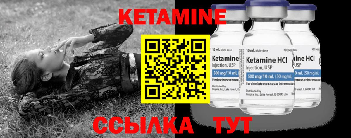 Кетамин ketamine Новозыбков