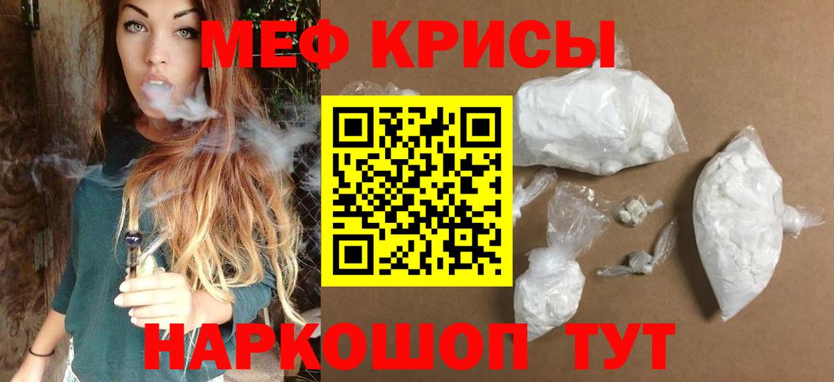 Мефедрон кристаллы Новозыбков