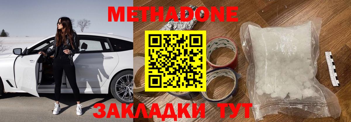 Метадон кристалл Новозыбков