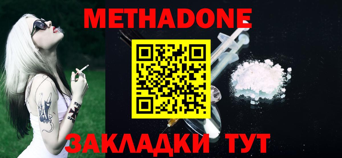 Новозыбков  МЕТАДОН methadone  Вход с VPN 