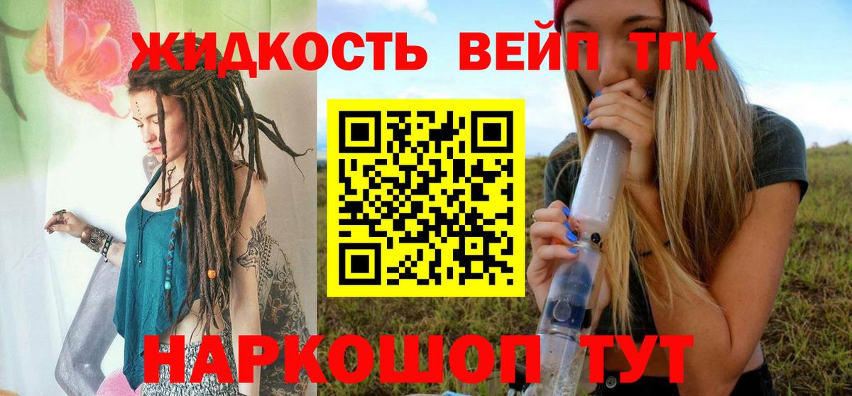 ТГК вейп с тгк Новозыбков